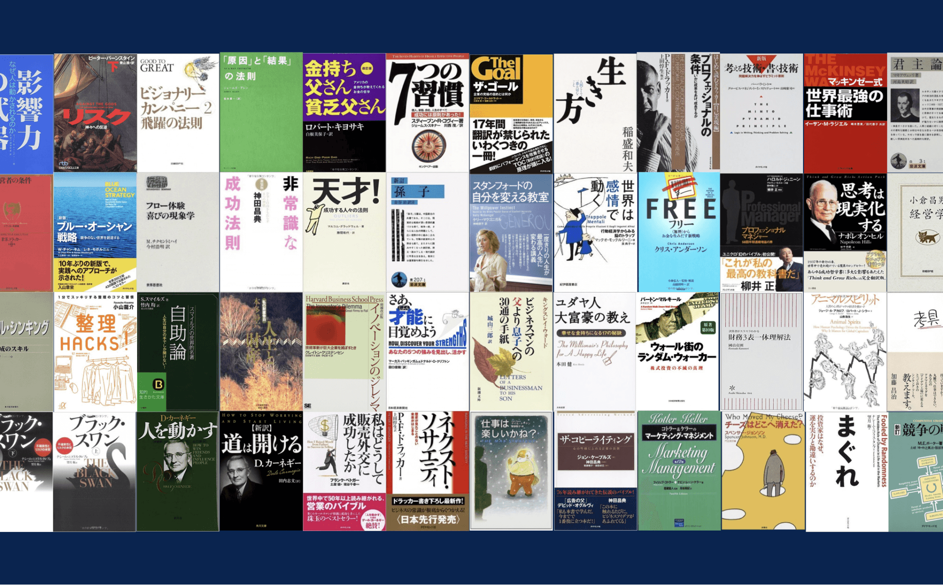 白かっ 起業の教科書 7人のトップ経営者と28冊のビジネス名著に学ぶ 