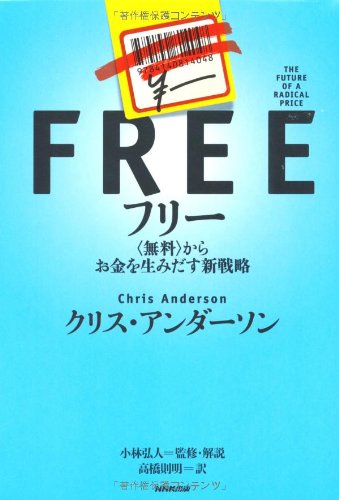 FREE:クリス・アンダーソン