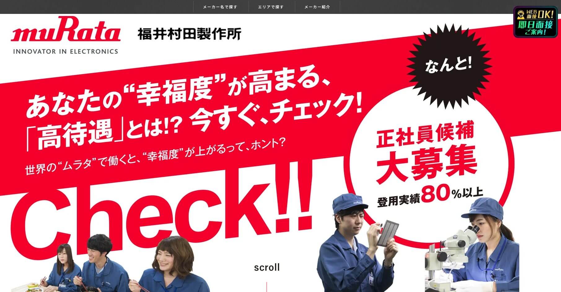 期間工　村田製作所
