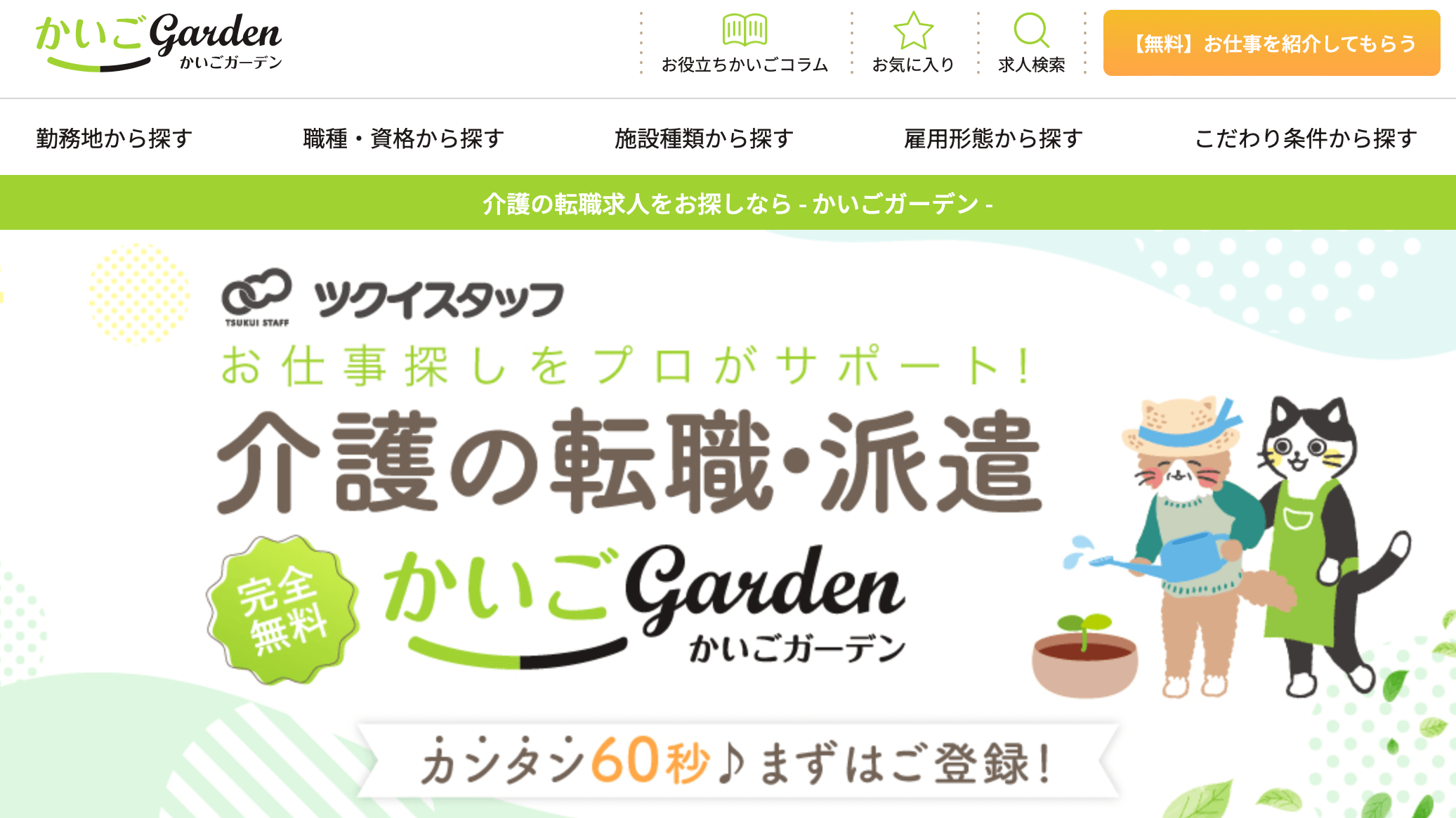 kaigo_garden