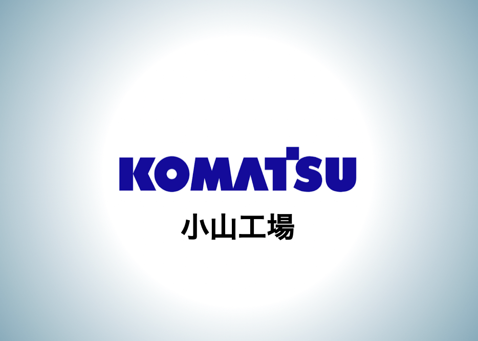 komatsu_oyama