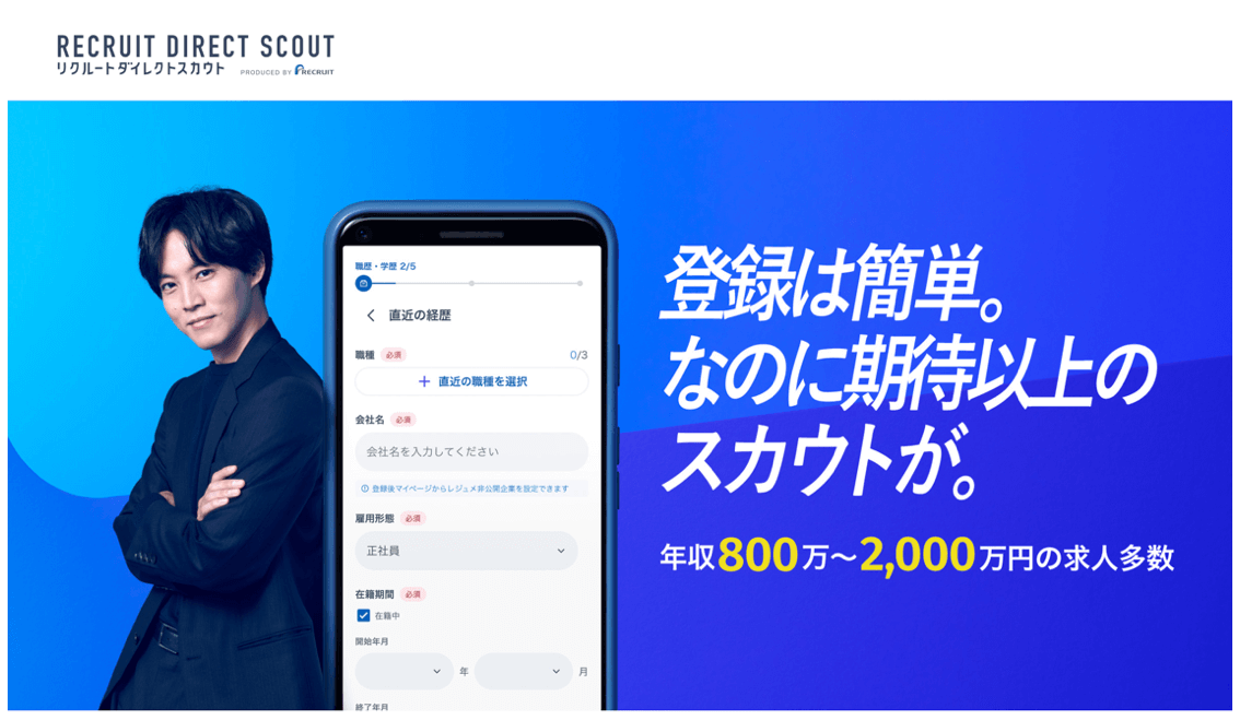 recruit_direct_scout