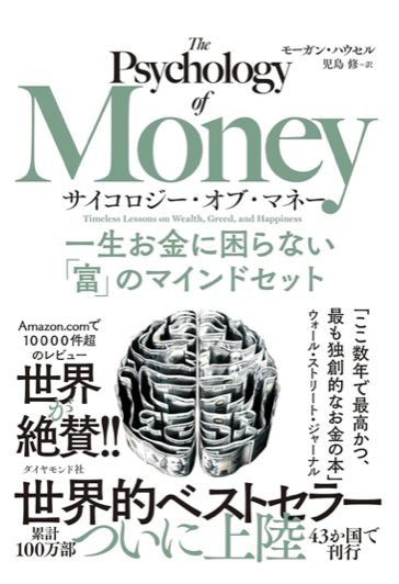 the_psychology_of_money