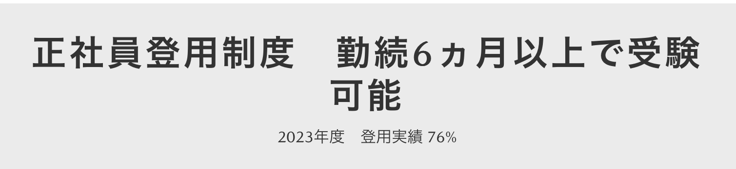 マツダ正社員登用実績