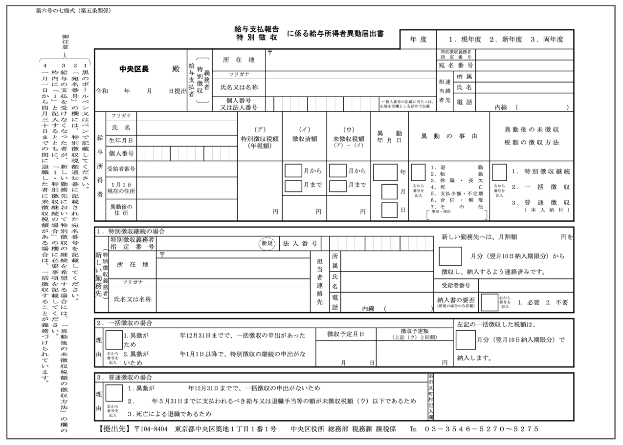 給与所得者異動届出書