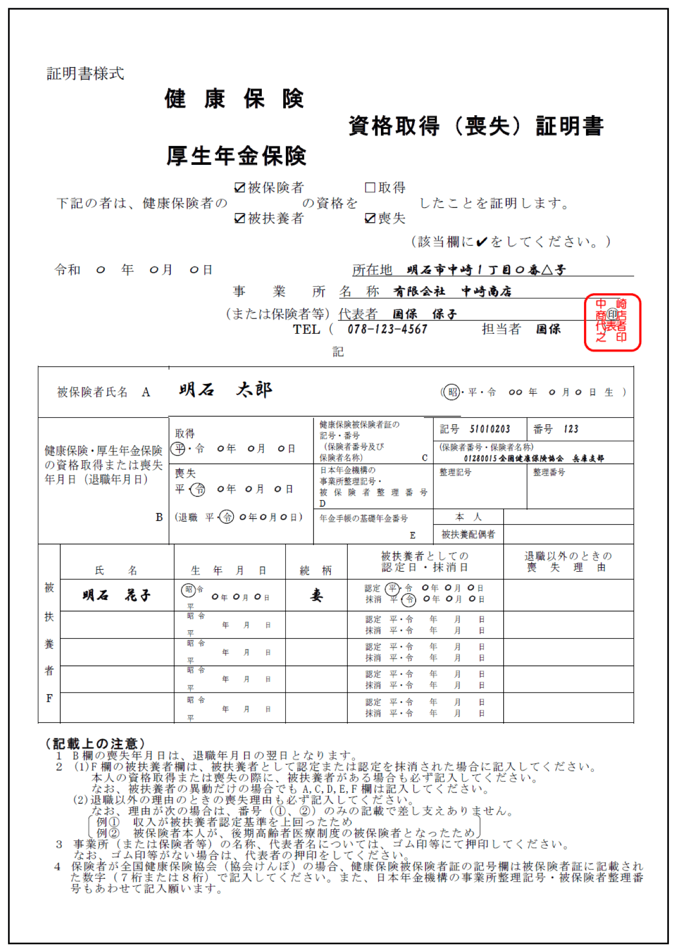 健康保険資格喪失証明書