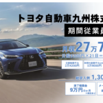 トヨタ自動車九州