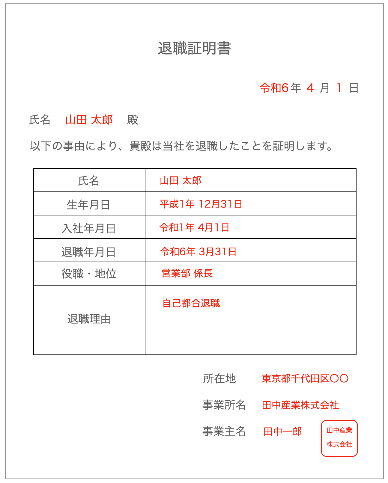 退職証明書