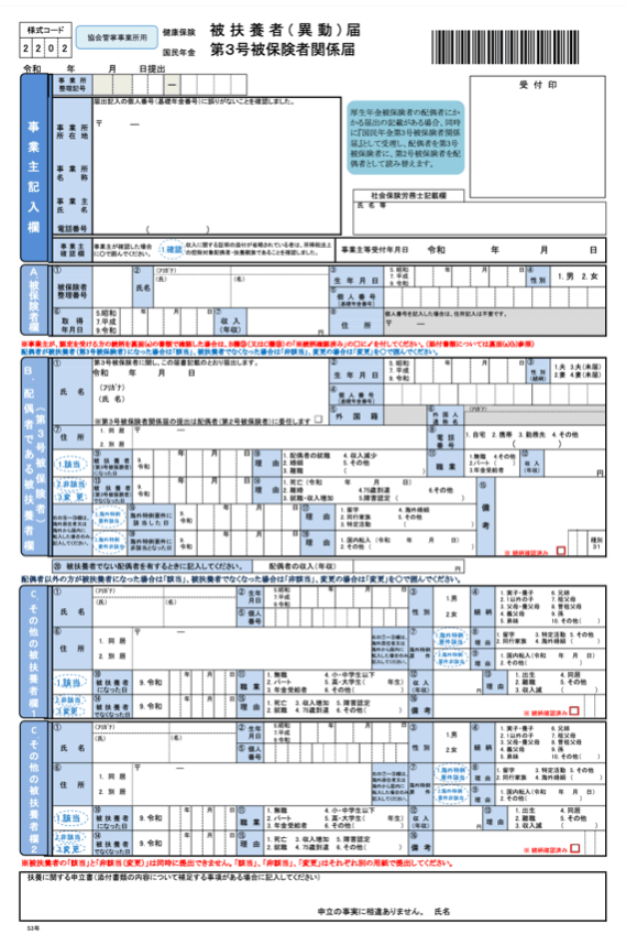 被扶養者異動届