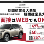 nissan_kyushu