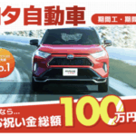 トヨタ期間工