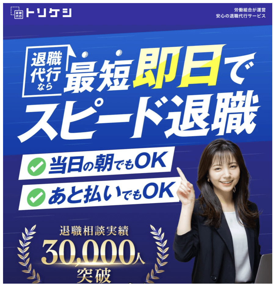 torikeshi