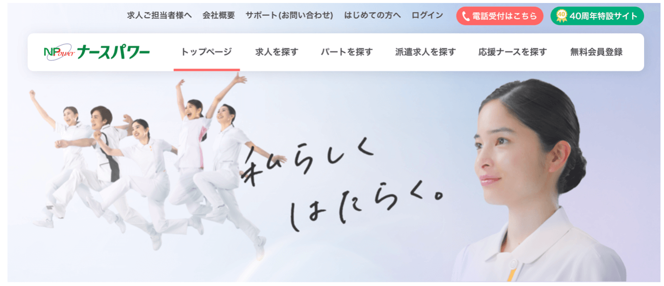 ナースパワー