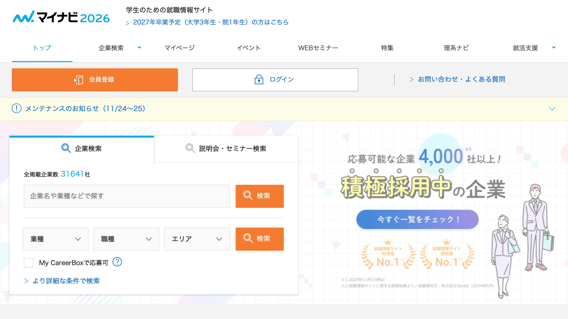 マイナビ2026