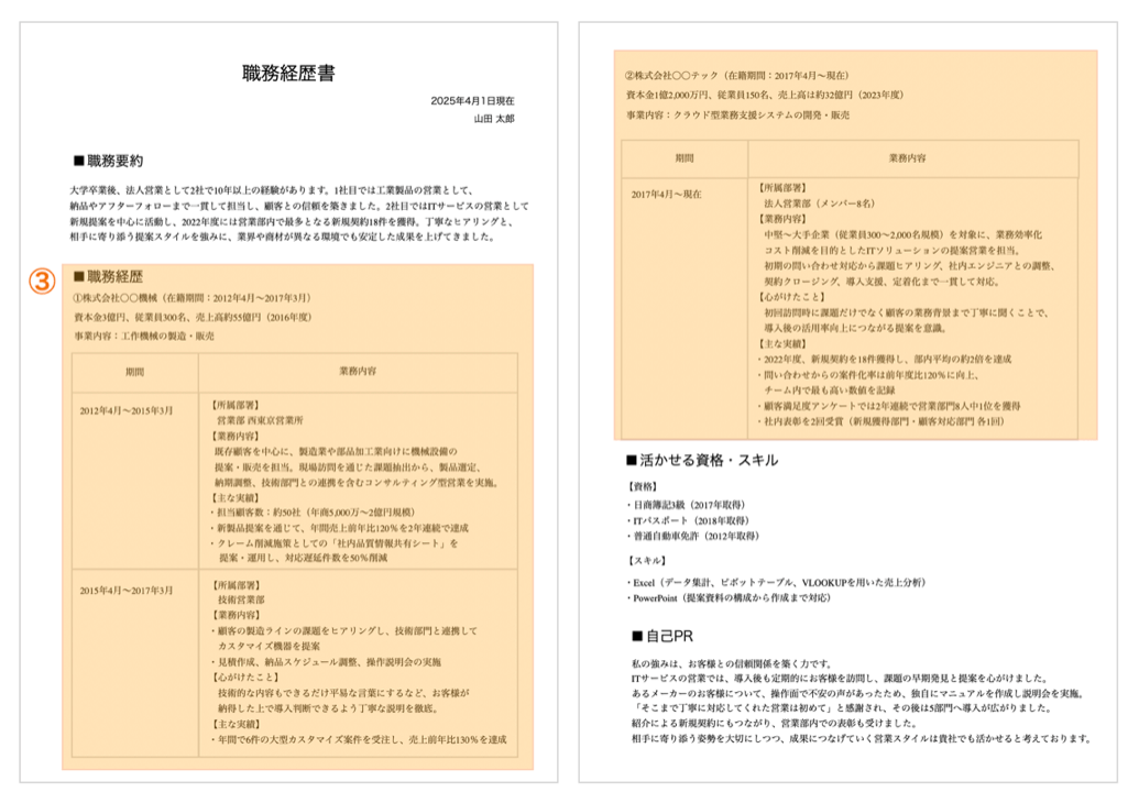 resume_sample