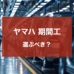 ヤマハ