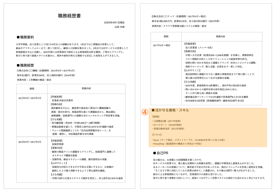 resume_sample