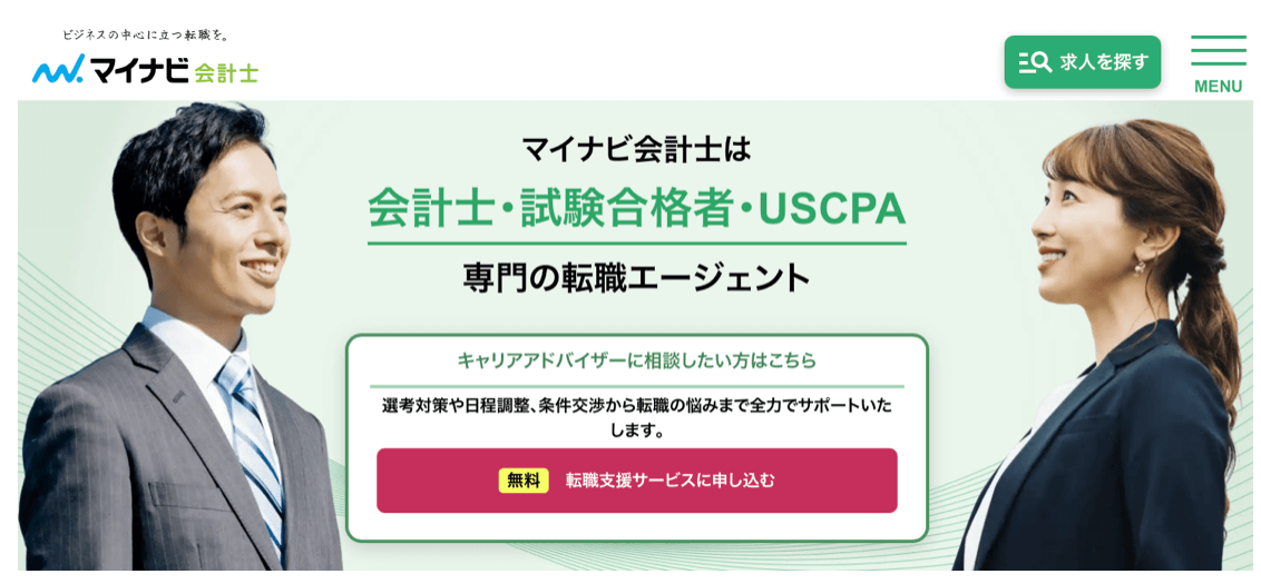 マイナビ会計士