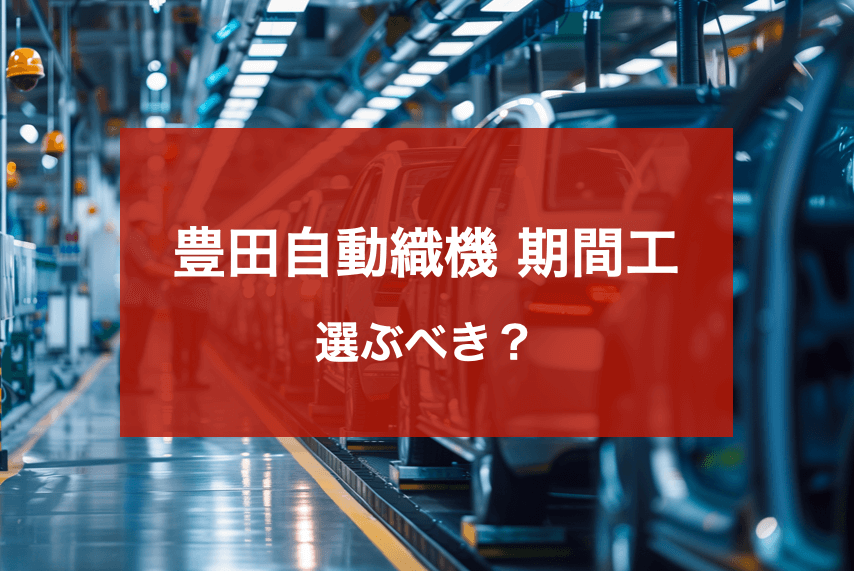 豊田自動織機