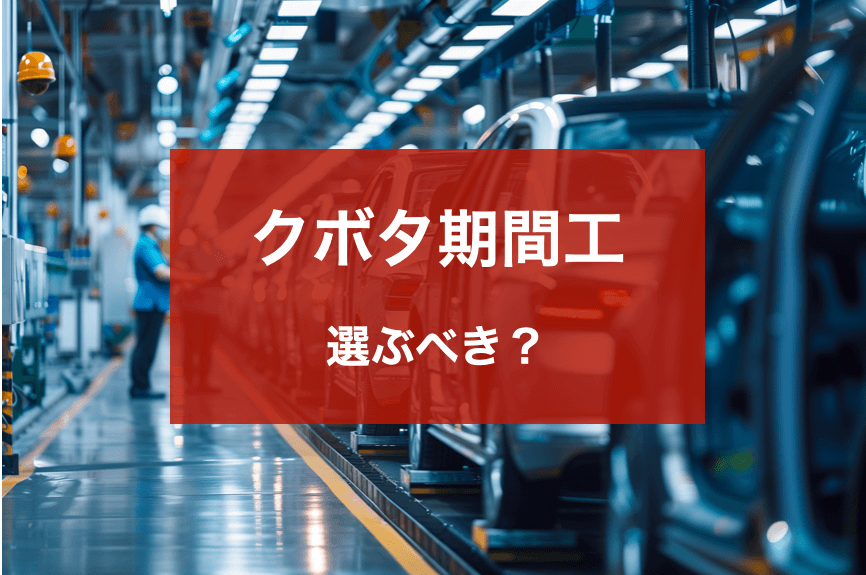 クボタ
