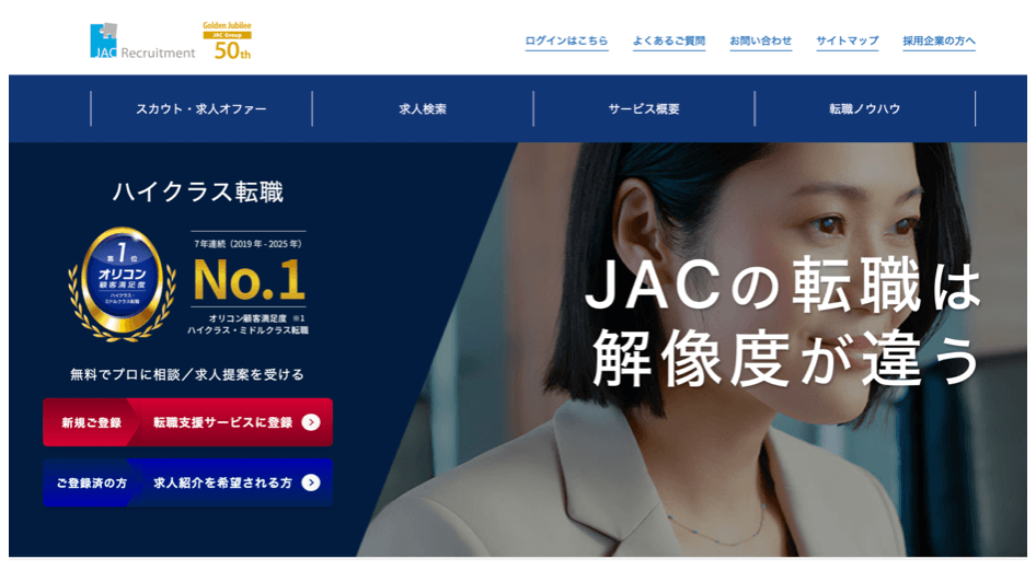 JACリクルートメント