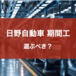 日野