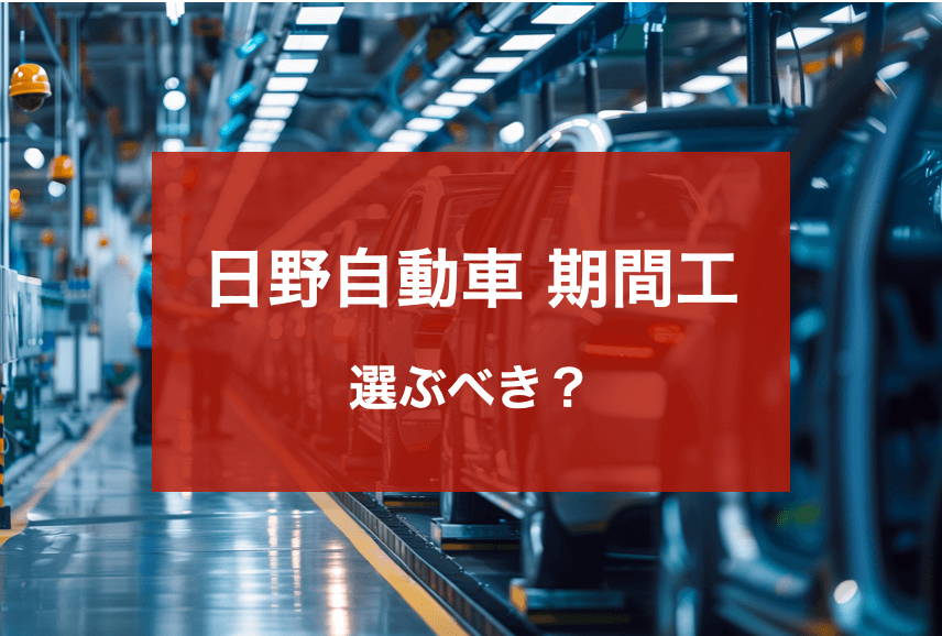 日野