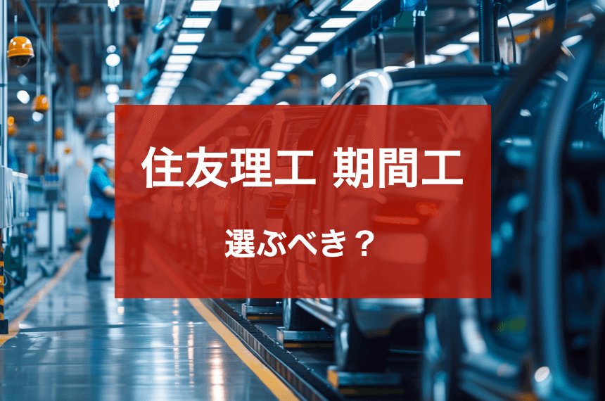 住友理工