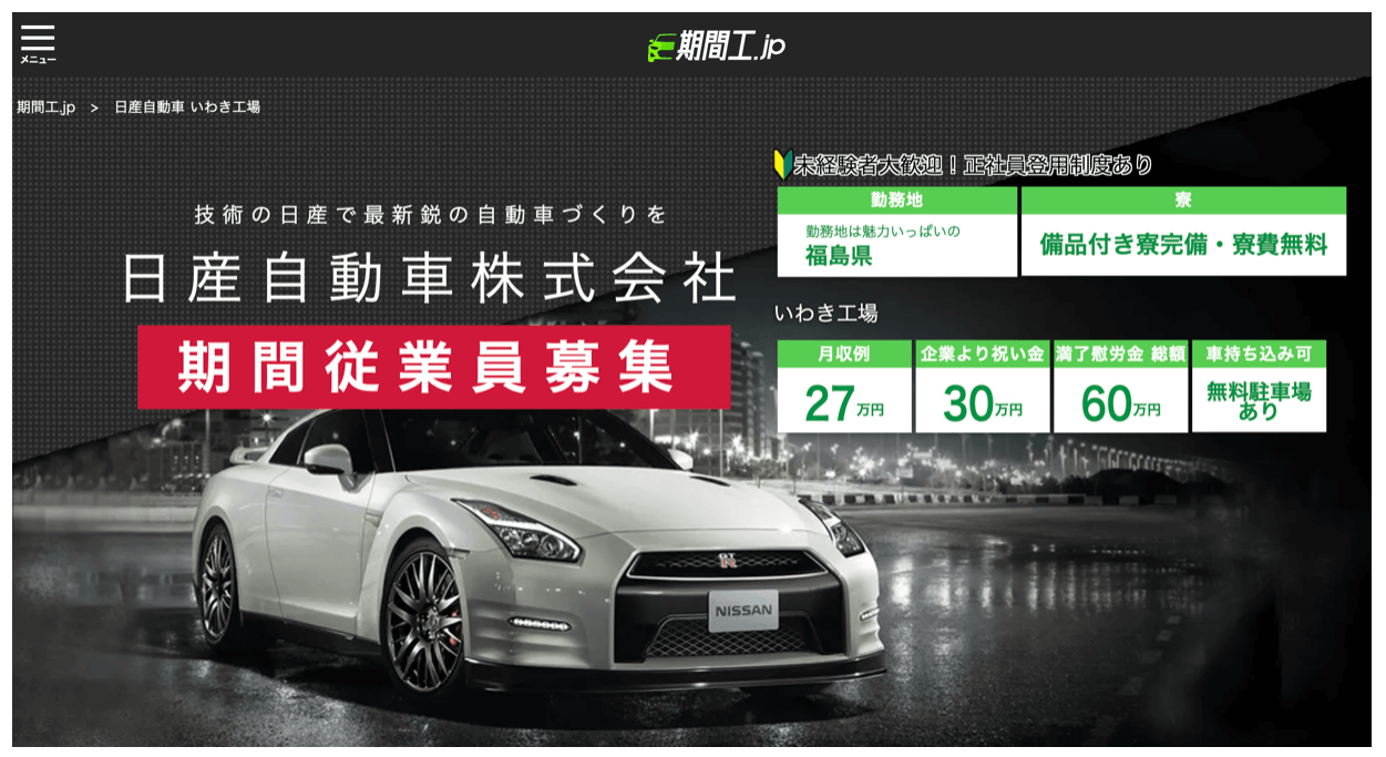 日産いわき