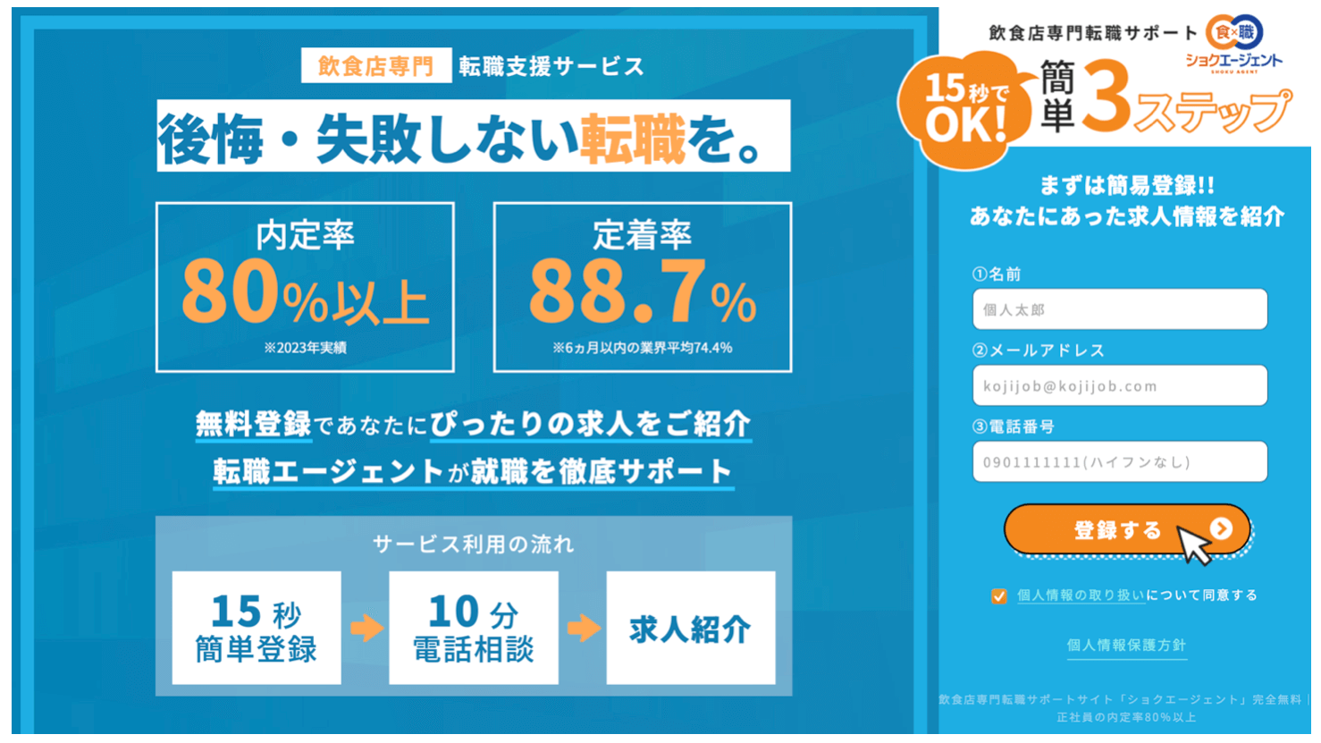 ショクエージェント
