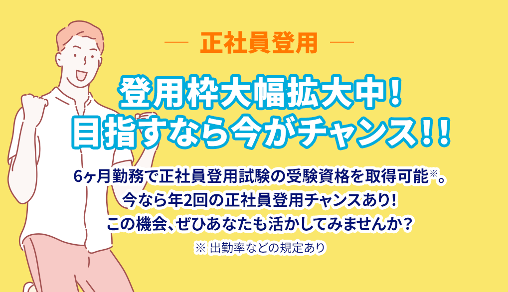 アイシン正社員登用