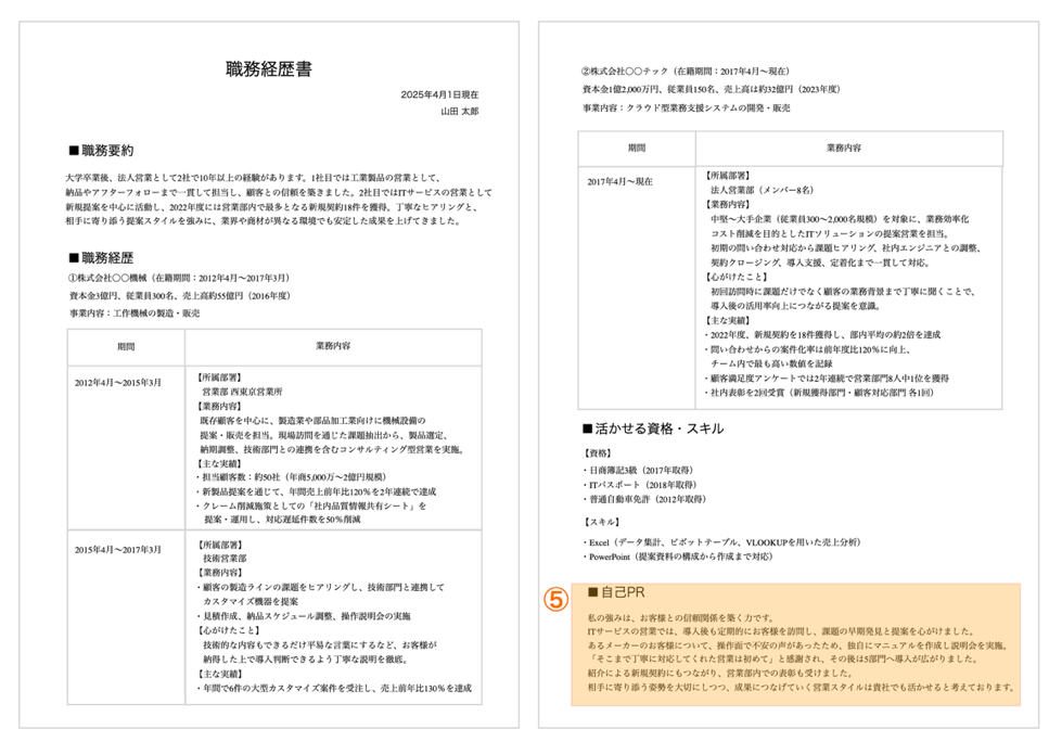 resume_sample