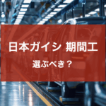 日本ガイシ