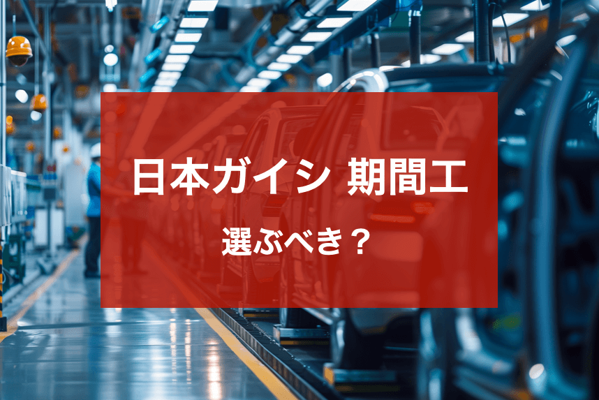 日本ガイシ