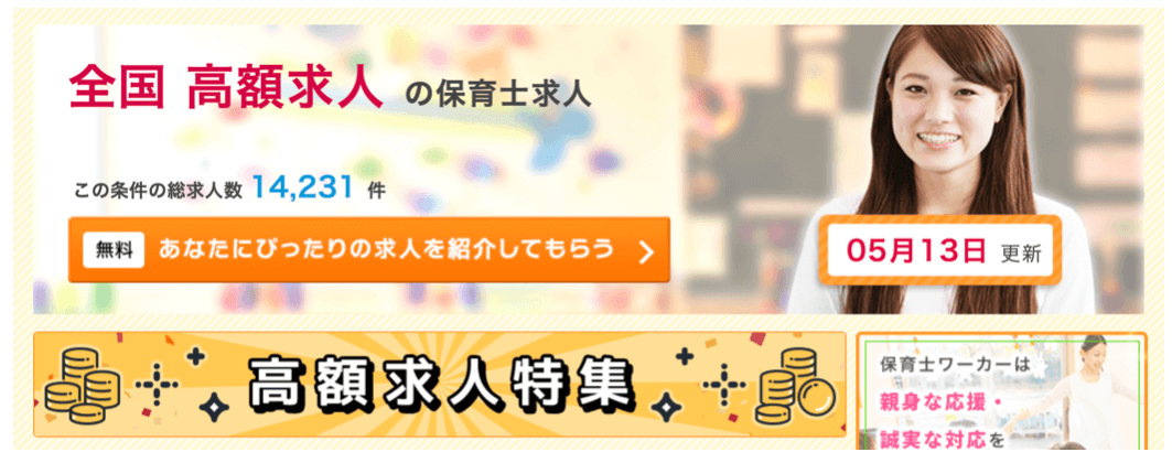 保育士ワーカーhp