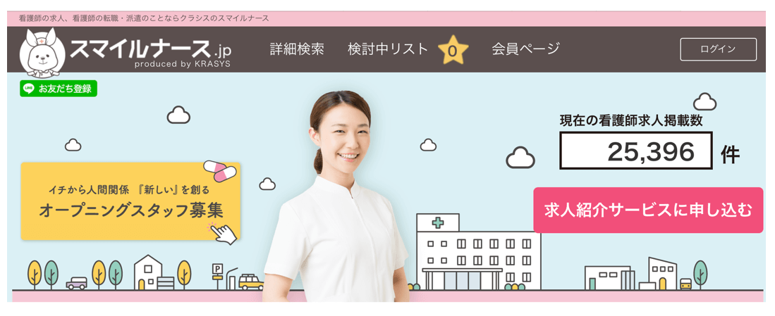 スマイルナース