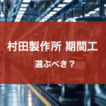 村田製作所