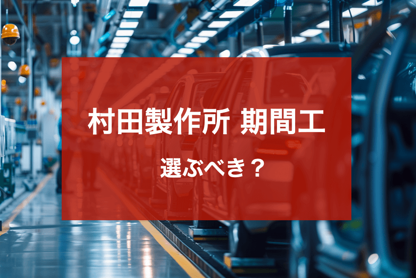 村田製作所