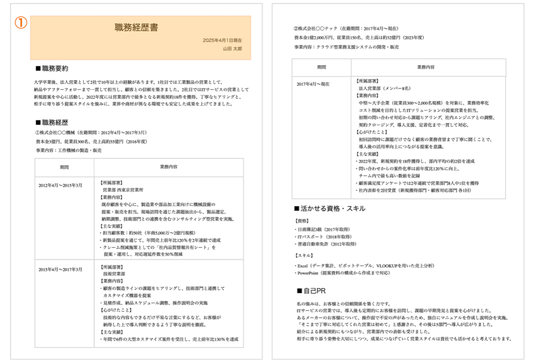 resume_sample