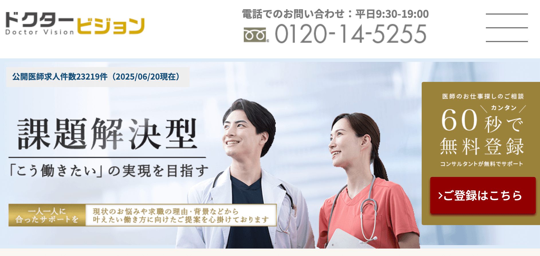 ドクタービジョン