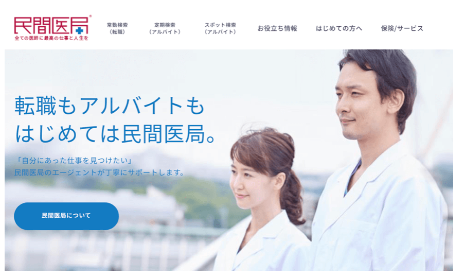 民間医局