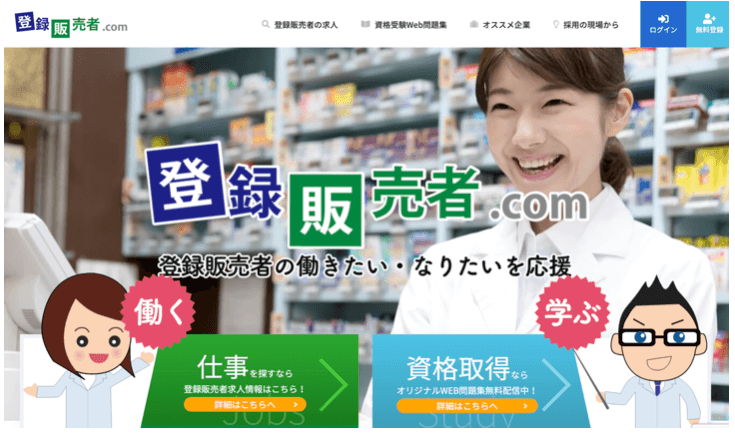 登録販売者.com