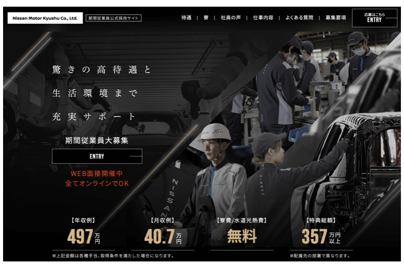 日産九州期間工