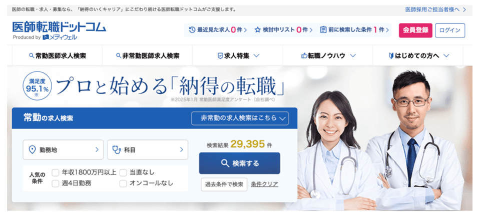 医師転職ドットコム