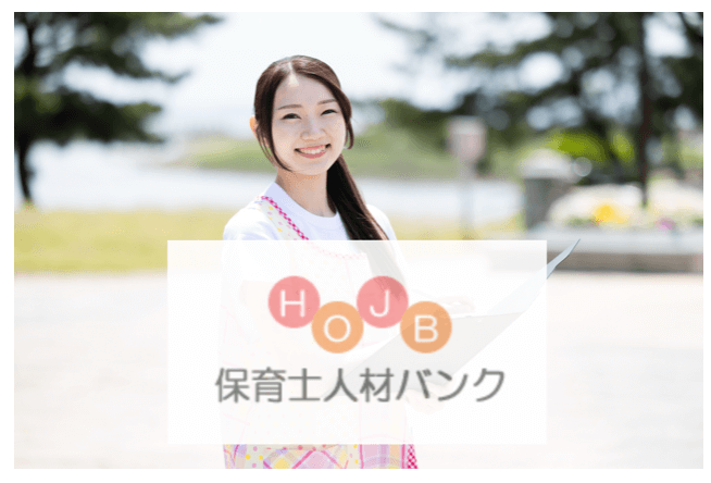 保育士人材バンク