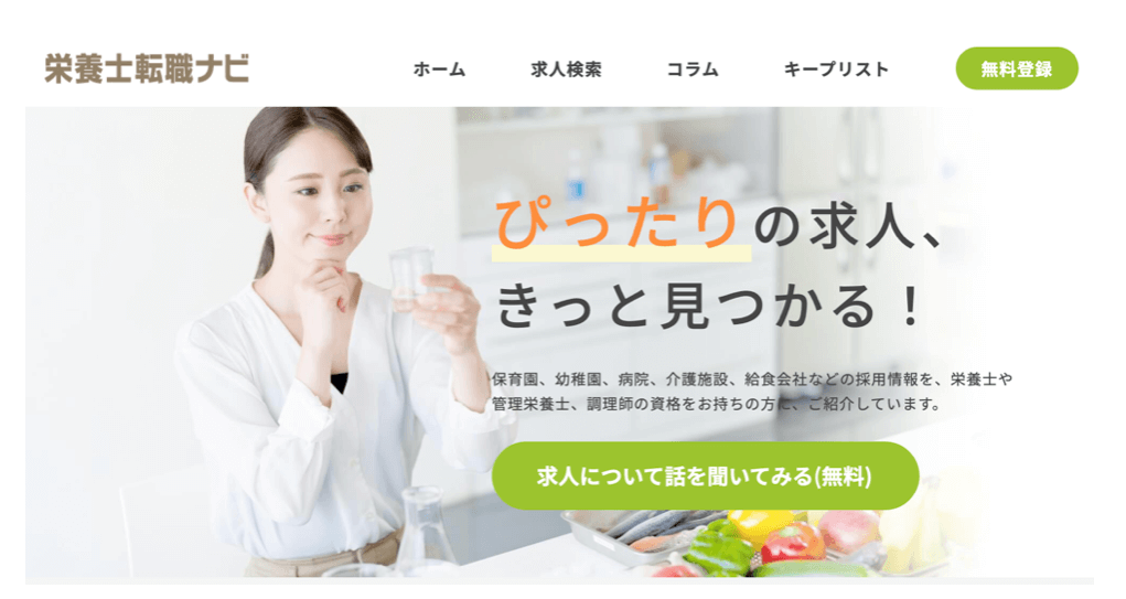 栄養士転職ナビ
