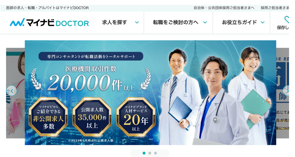 マイナビドクター