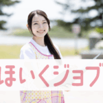 ほいくジョブ
