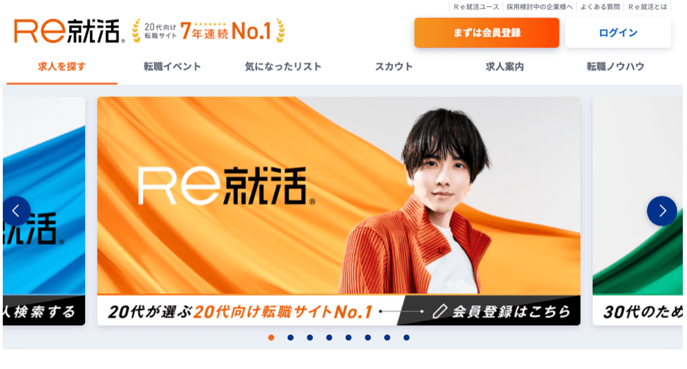 Re就活