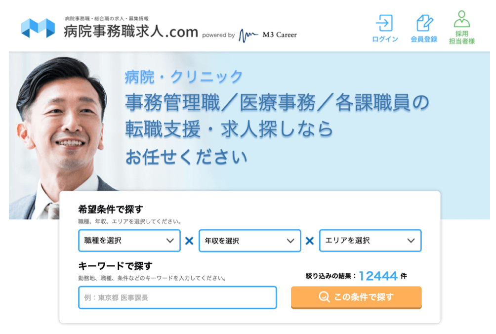 病院事務職求人.com